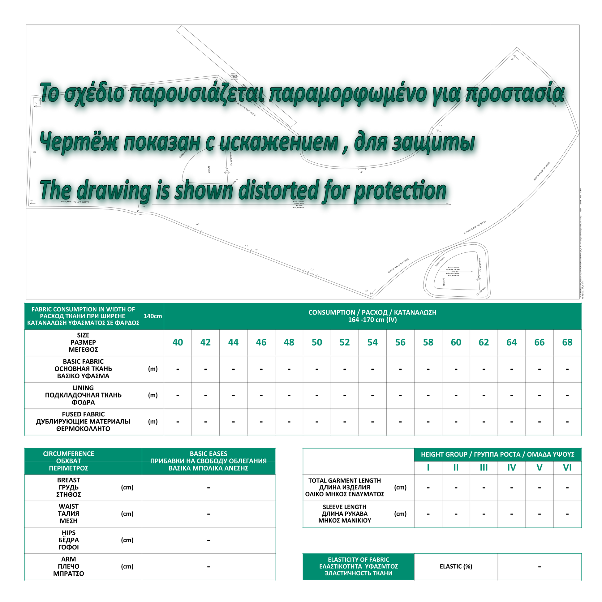 DXF pattern AGD301 technical sheet — fabric consumption table, measurements and height groups for industrial CAD production. Drawing shown distorted for protection.
